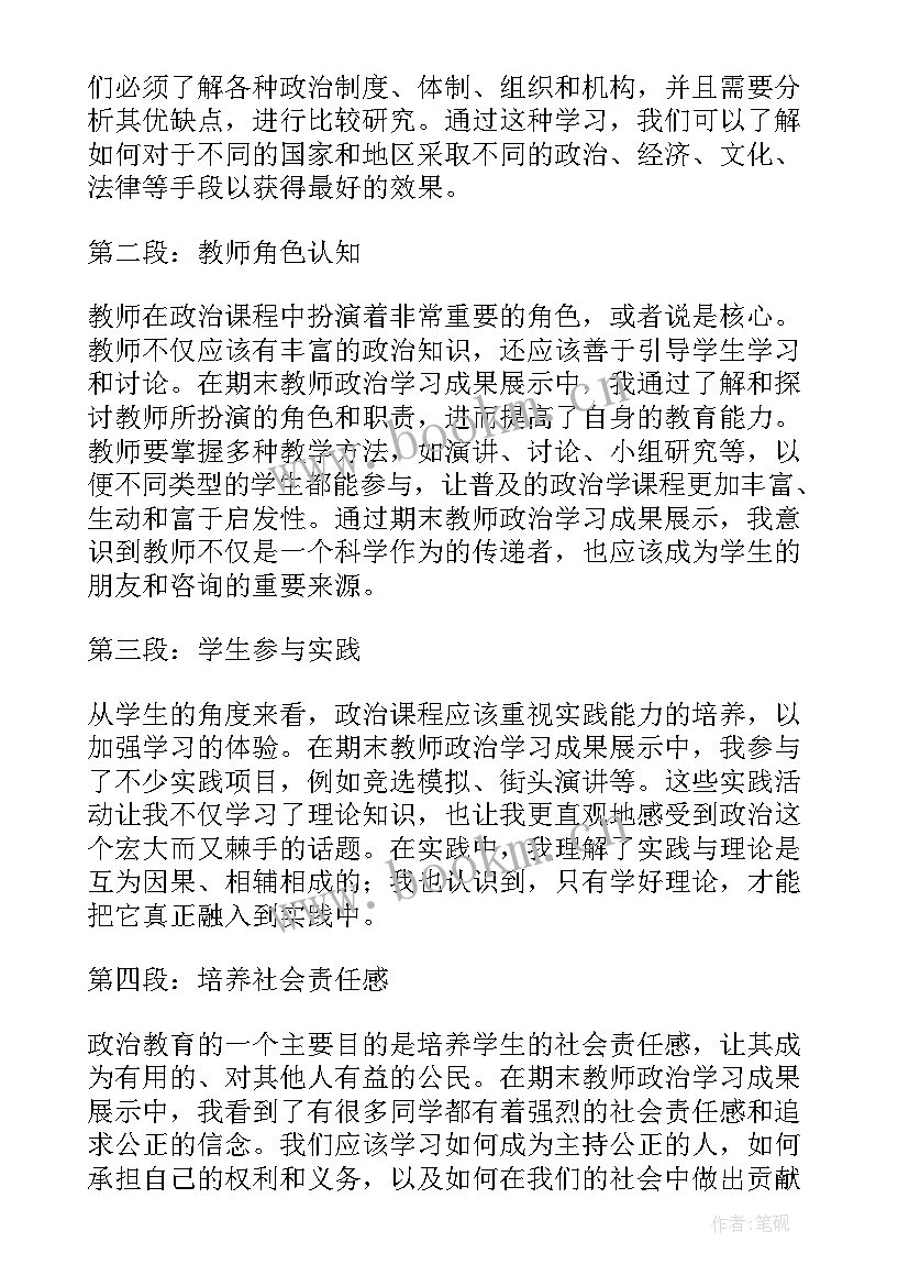 政治期末心得体会800字(大全6篇)