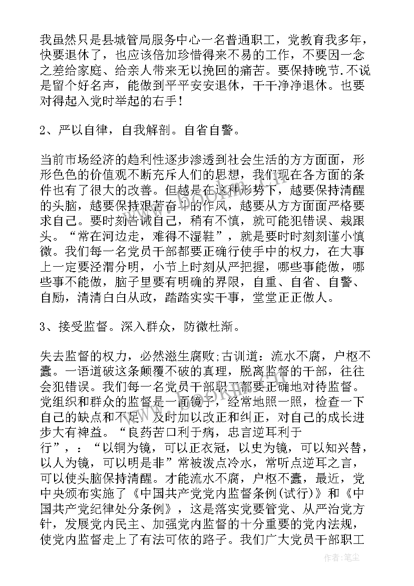 严纪律心得体会 风纪整饬心得体会(优秀6篇)