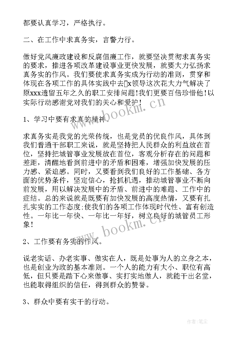 严纪律心得体会 风纪整饬心得体会(优秀6篇)