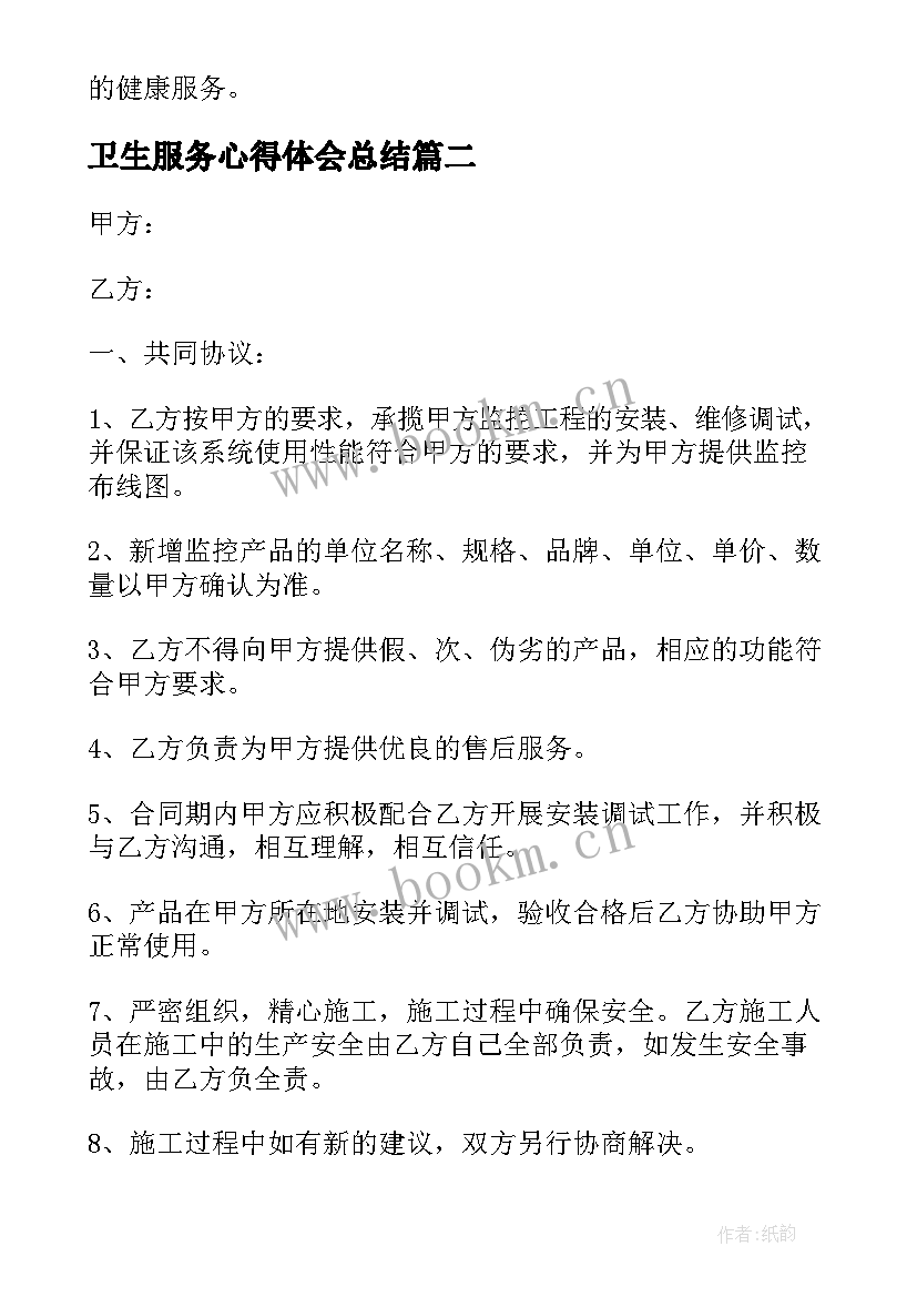 卫生服务心得体会总结(模板6篇)