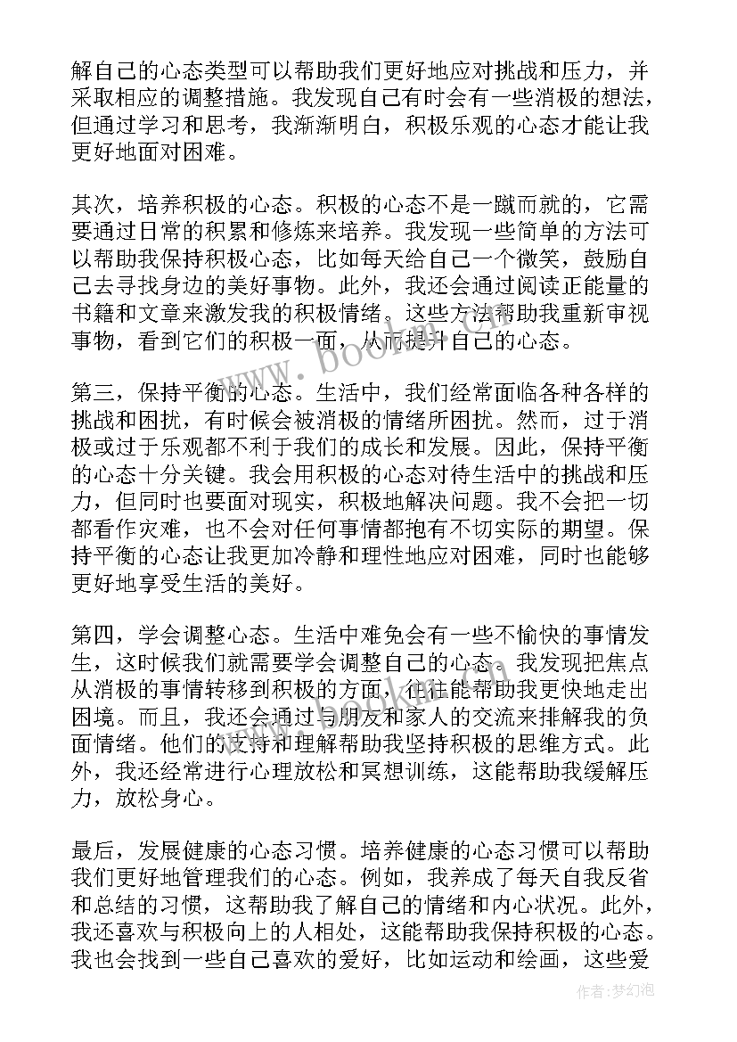 2023年管理心态心得体会800字 s管理心得体会(通用5篇)