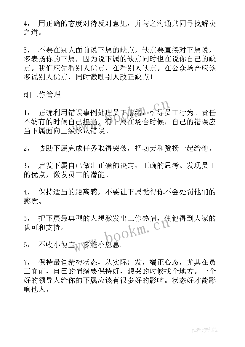 2023年管理心态心得体会800字 s管理心得体会(通用5篇)