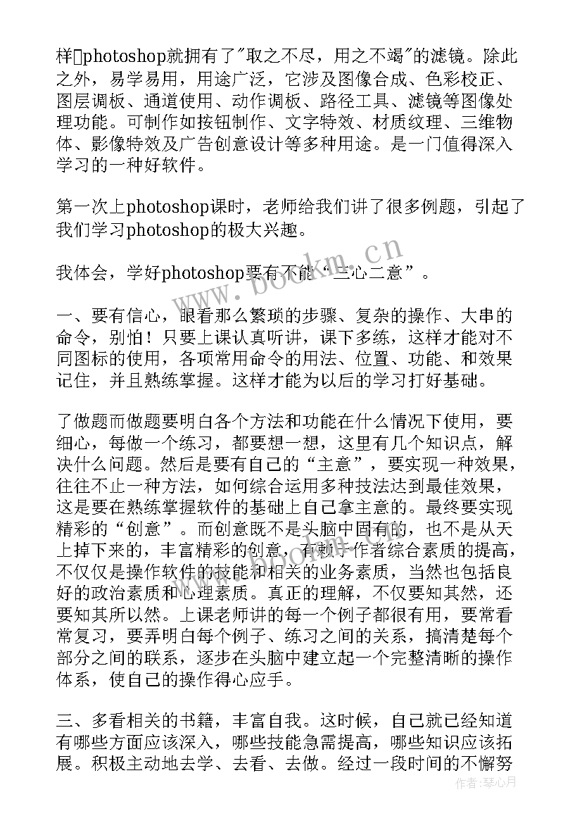 2023年ps心得体会200字 实习收获心得体会(实用10篇)