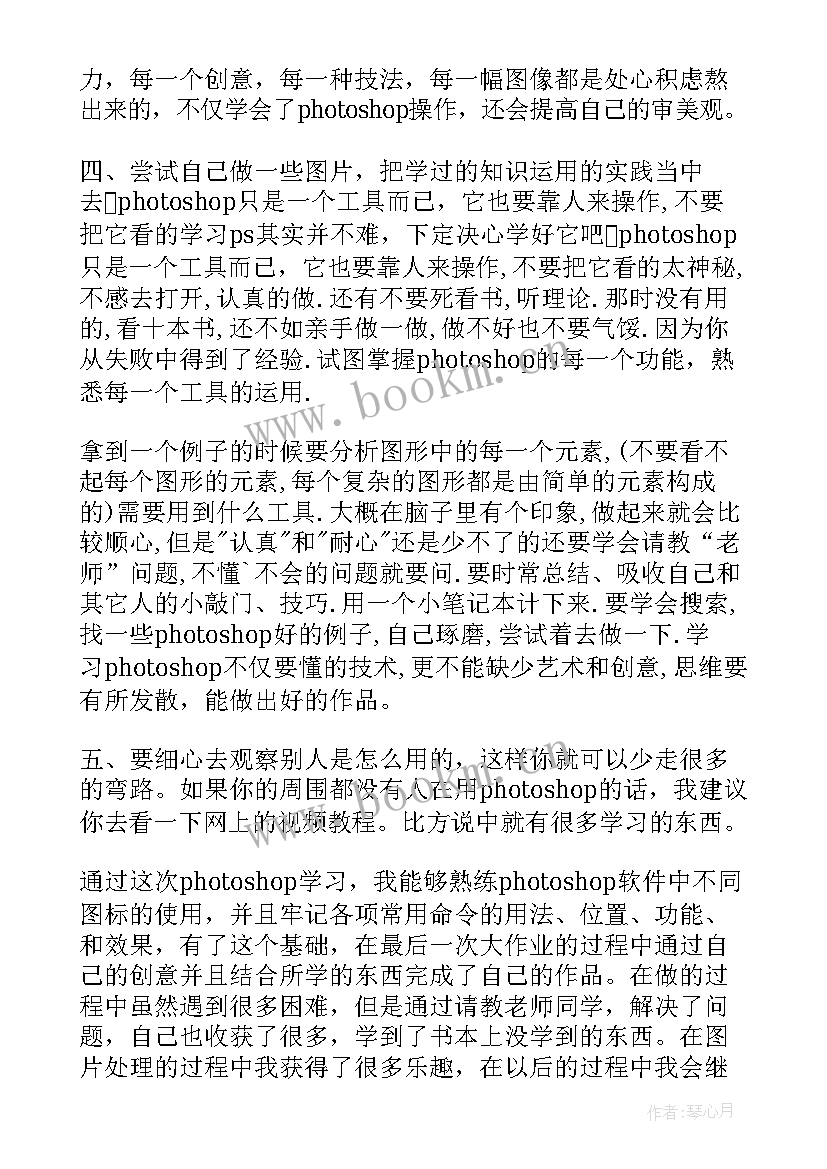 2023年ps心得体会200字 实习收获心得体会(实用10篇)