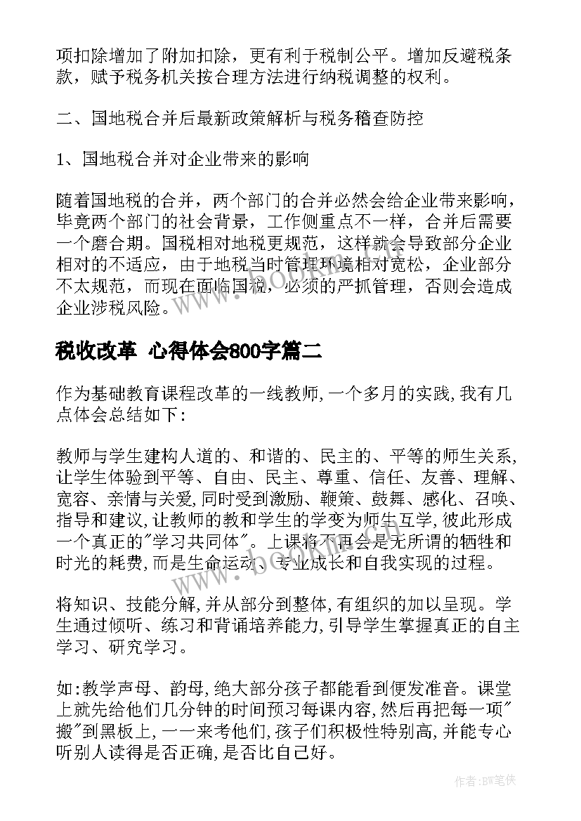 2023年税收改革 心得体会800字 税收教学心得体会(大全10篇)