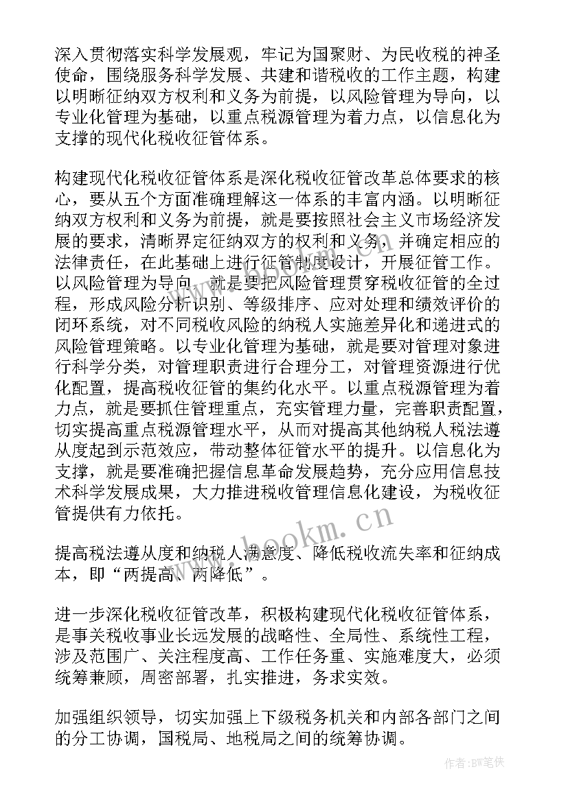 2023年税收改革 心得体会800字 税收教学心得体会(大全10篇)