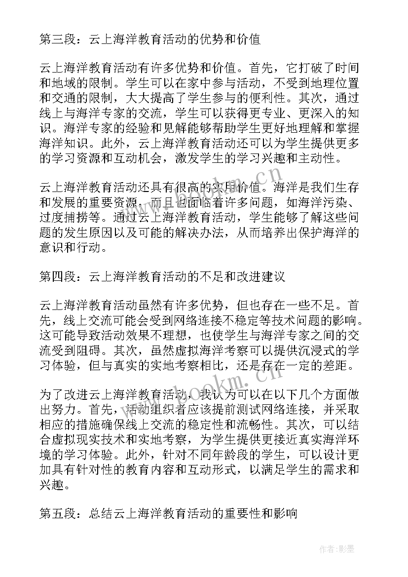 上海教育心得体会500字 教育心得体会(精选6篇)