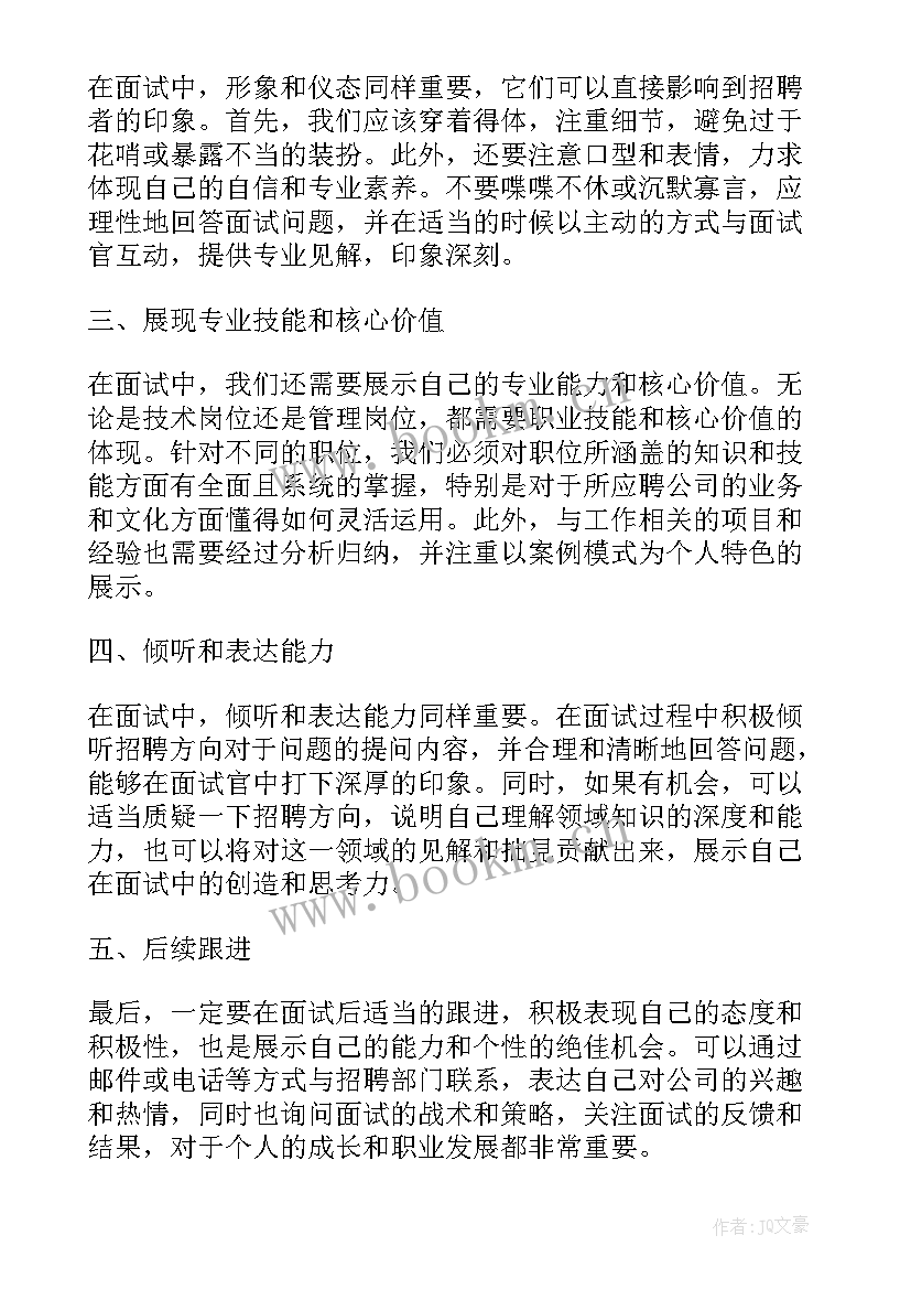 最新面试重要心得体会怎么写(优质7篇)