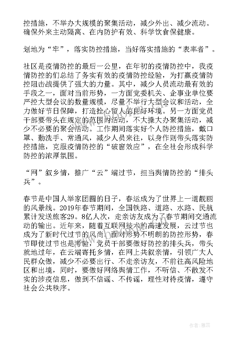 最新过年探视心得体会怎么写(优质5篇)