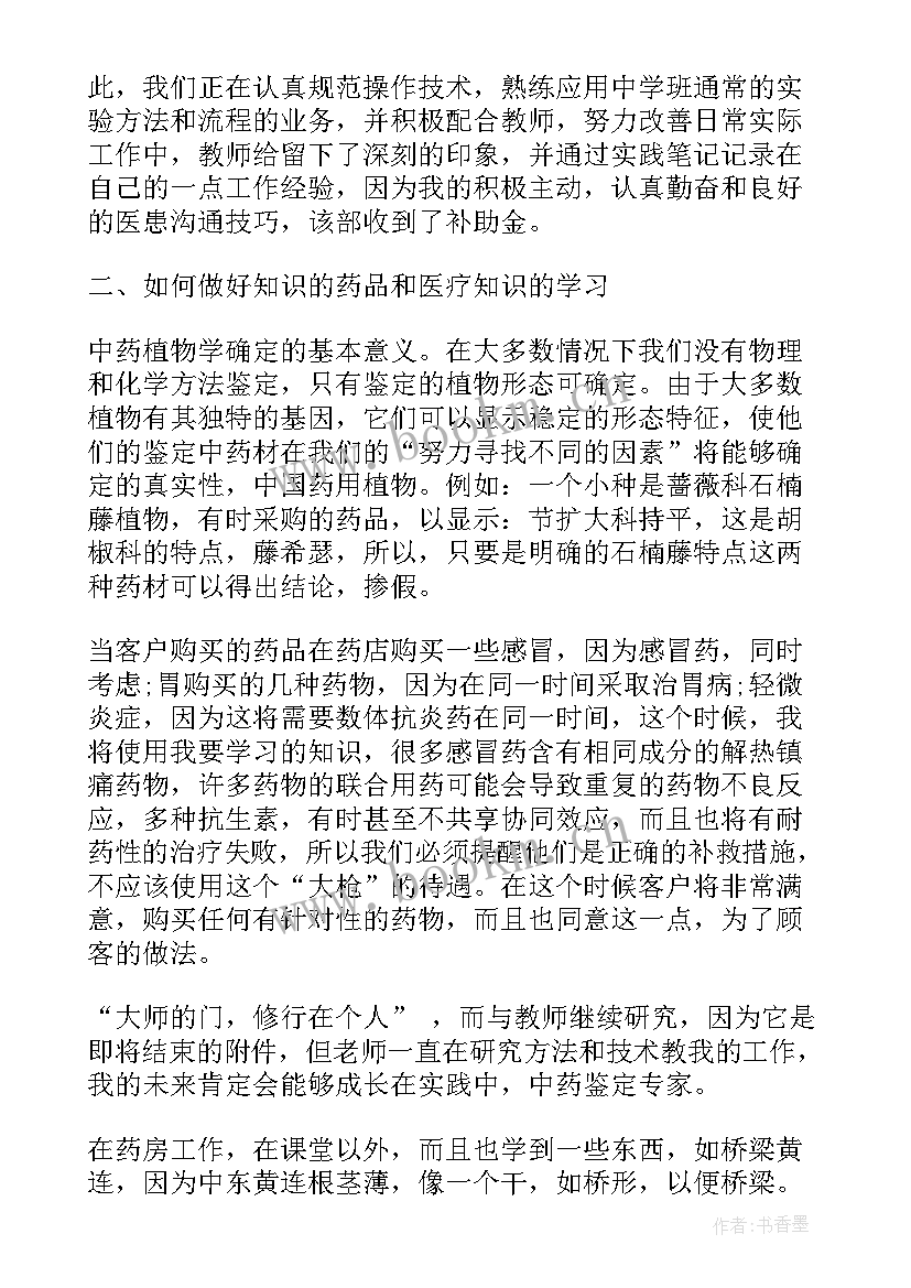 中药栽培心得体会1000字(优秀5篇)