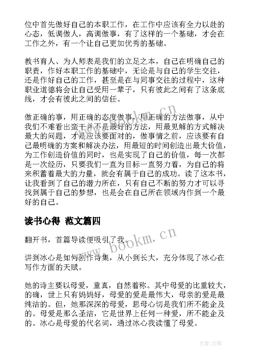 读书心得 范文(通用5篇)