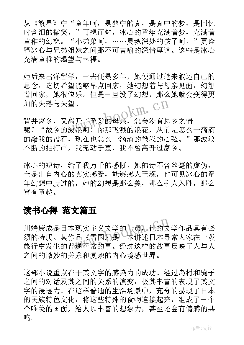 读书心得 范文(通用5篇)