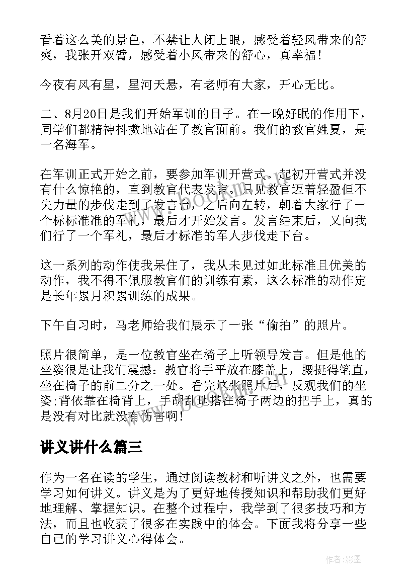 讲义讲什么 讲义格式心得体会(汇总5篇)