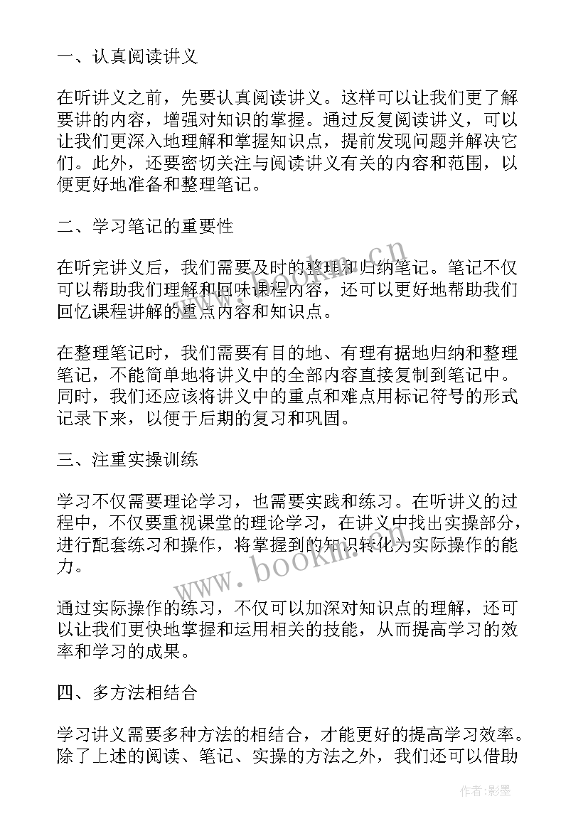 讲义讲什么 讲义格式心得体会(汇总5篇)