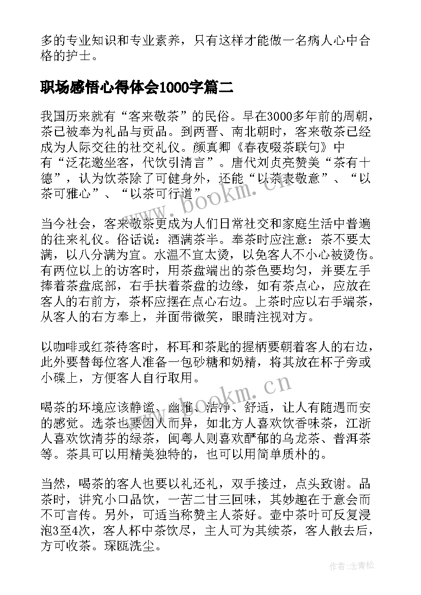 2023年职场感悟心得体会1000字 职场实习心得体会(通用5篇)