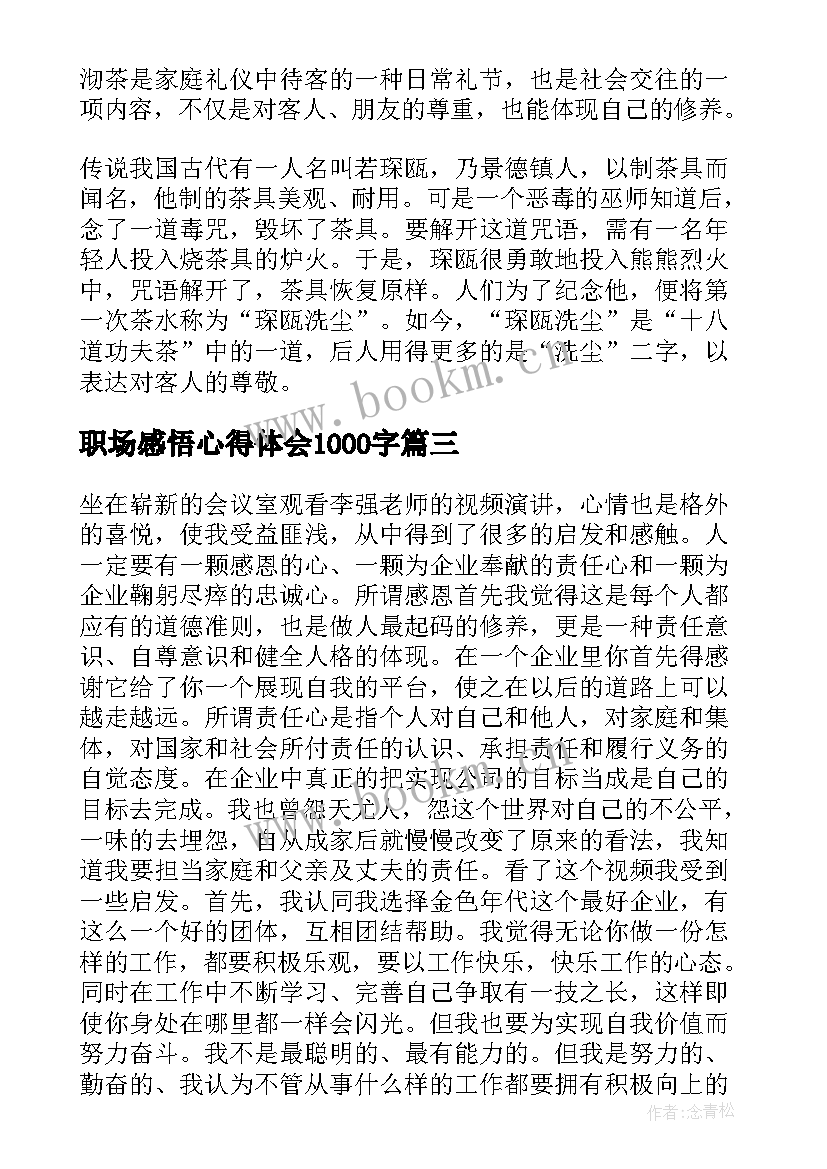 2023年职场感悟心得体会1000字 职场实习心得体会(通用5篇)