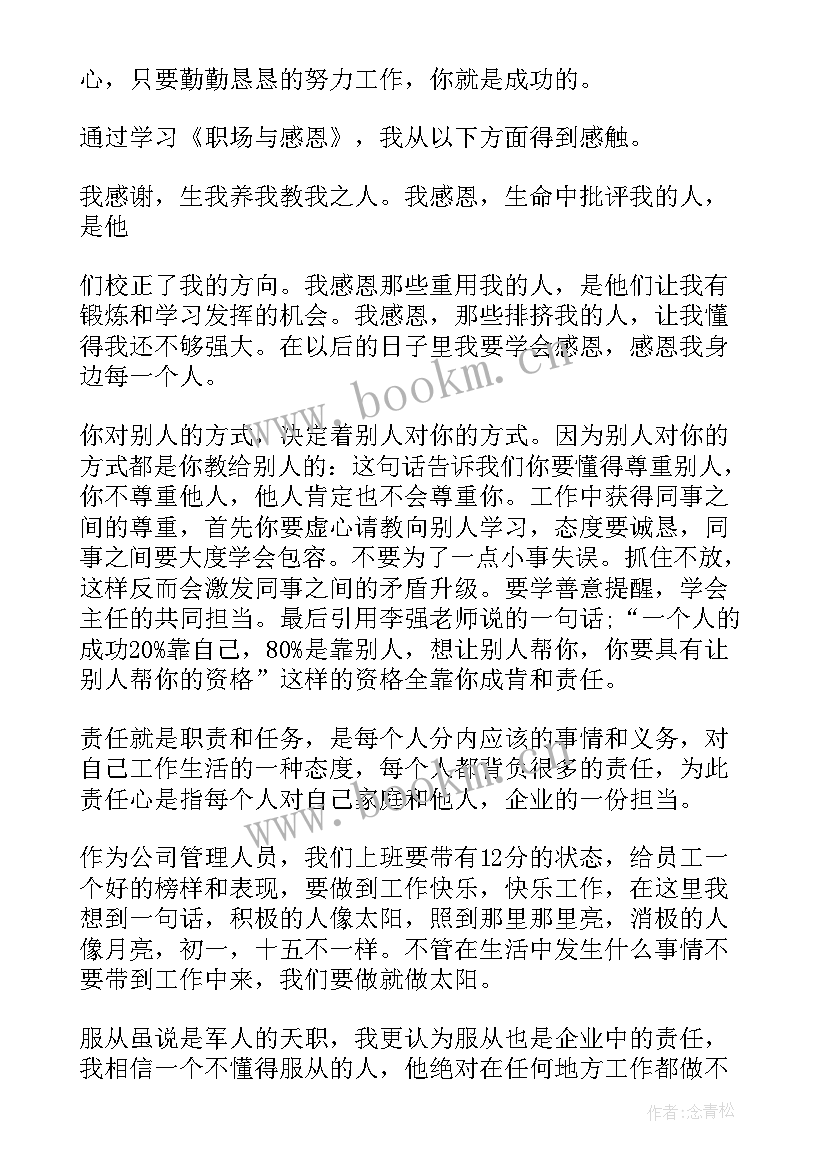 2023年职场感悟心得体会1000字 职场实习心得体会(通用5篇)