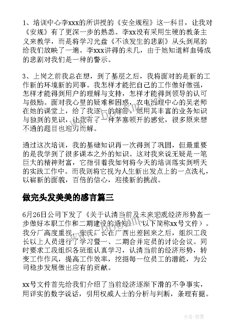 最新做完头发美美的感言 宪法心得体会心得体会(实用9篇)