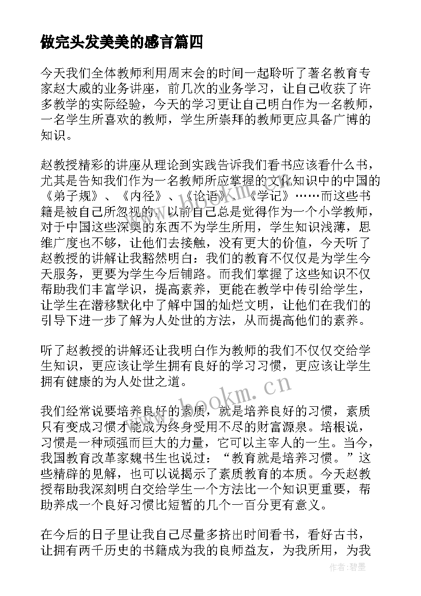 最新做完头发美美的感言 宪法心得体会心得体会(实用9篇)