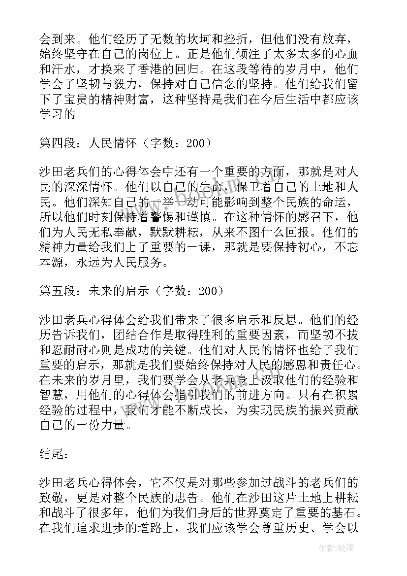 沙田心得体会(精选5篇)