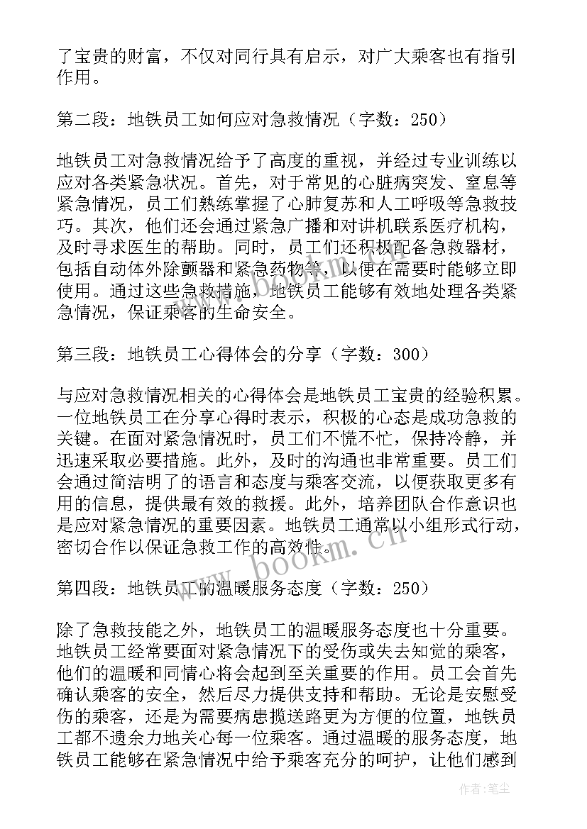 最新地铁员工心得体会800字 广州地铁新员工心得体会(汇总5篇)