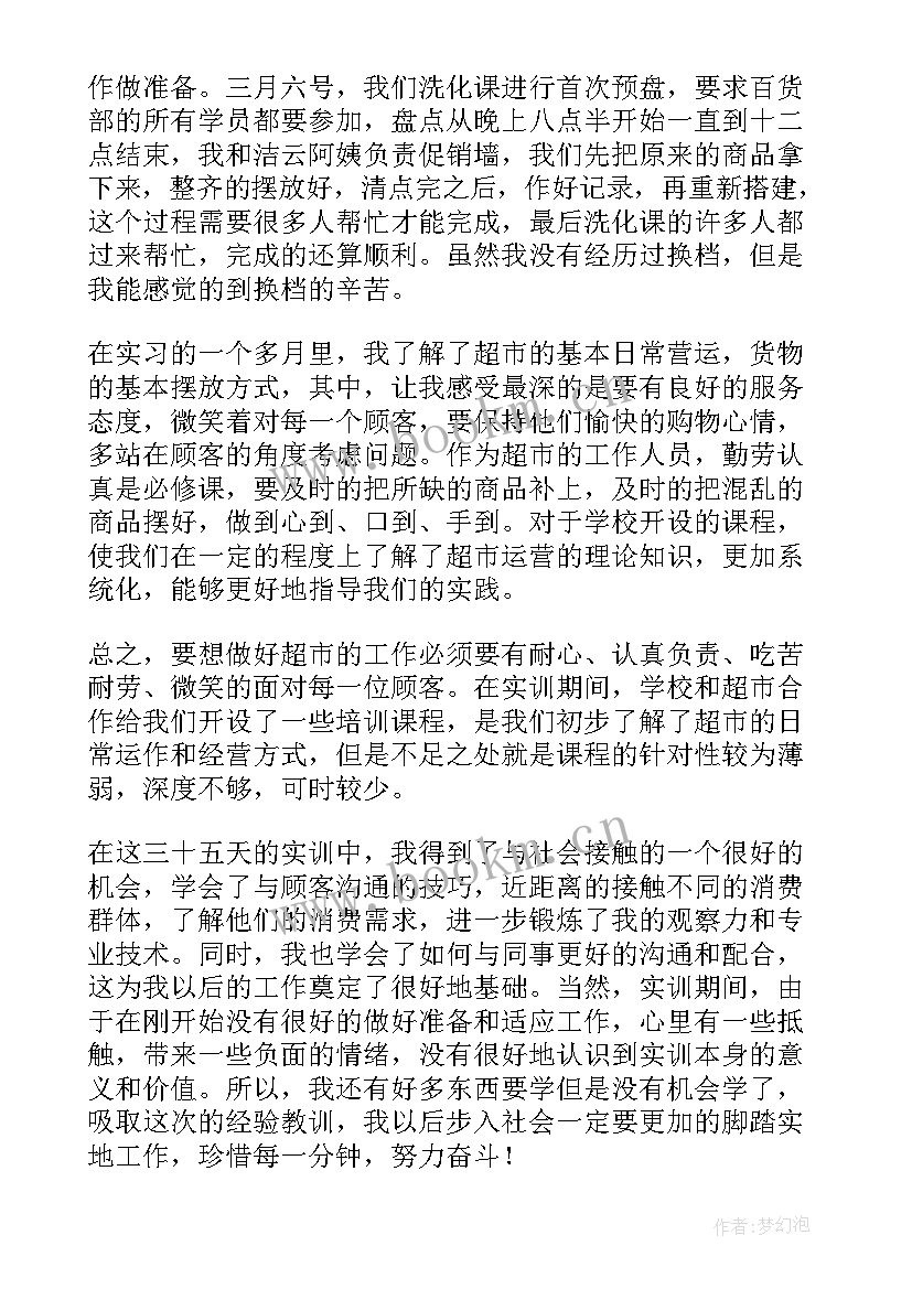 最新小学生购物心得 购物心得体会(通用8篇)