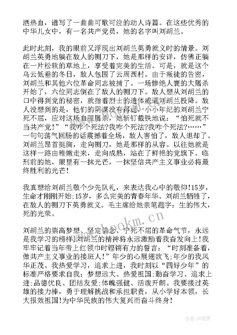 2023年祭奠刘胡兰心得体会500字(汇总5篇)