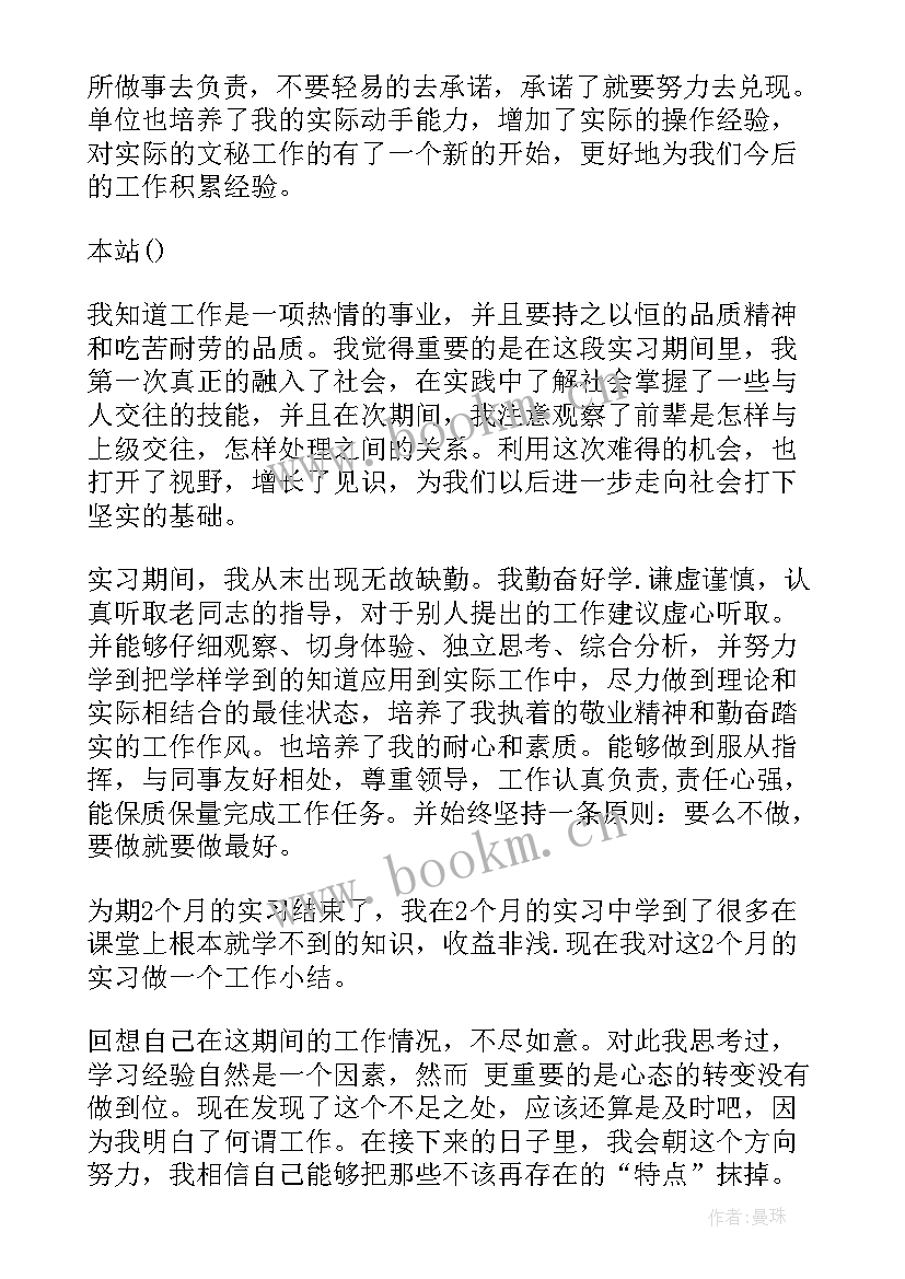 最新文秘心得体会800 文秘教学心得体会(精选8篇)