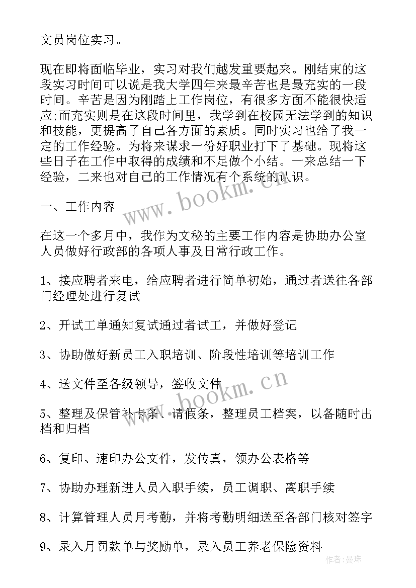 最新文秘心得体会800 文秘教学心得体会(精选8篇)