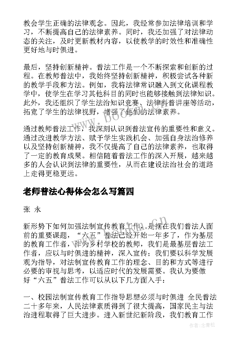 最新老师普法心得体会怎么写(模板10篇)