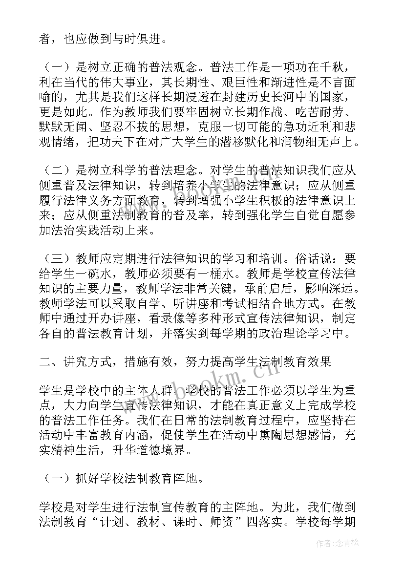 最新老师普法心得体会怎么写(模板10篇)