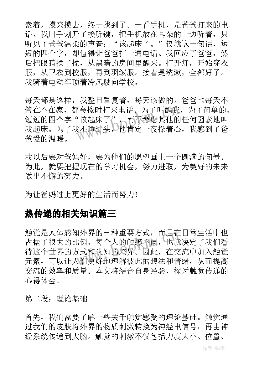 2023年热传递的相关知识 传递课堂心得体会(模板10篇)