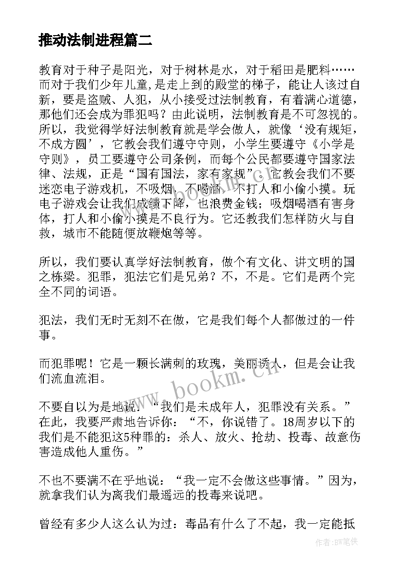 最新推动法制进程 道德与法治心得体会(模板6篇)