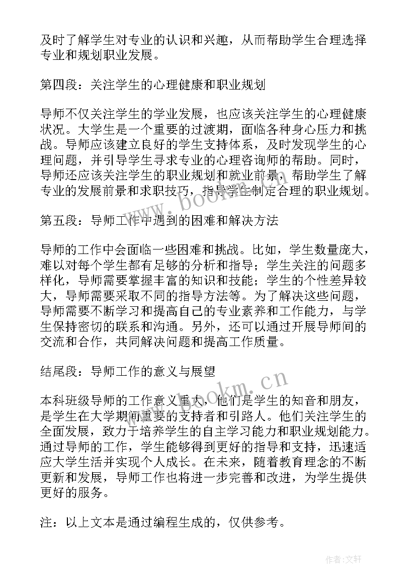 最新本科生导师制心得(通用7篇)