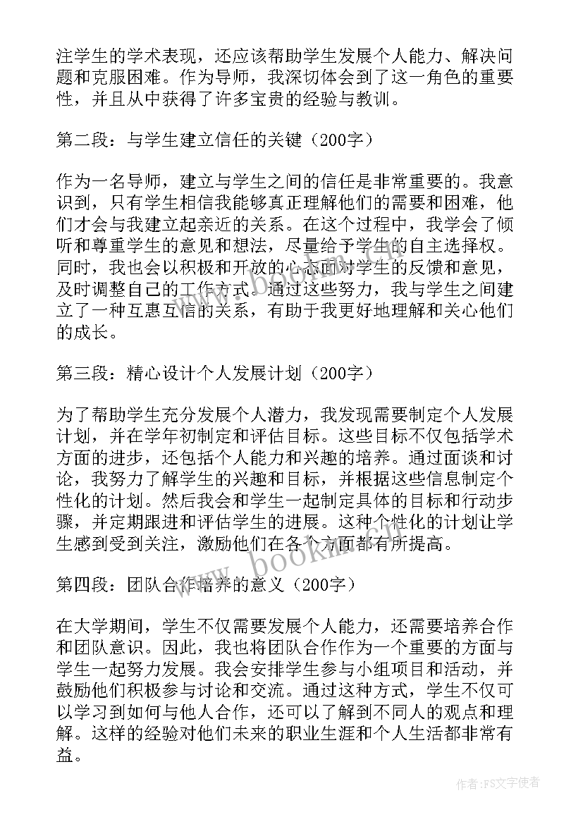 最新本科生导师制心得体会 导师工作心得体会(精选6篇)