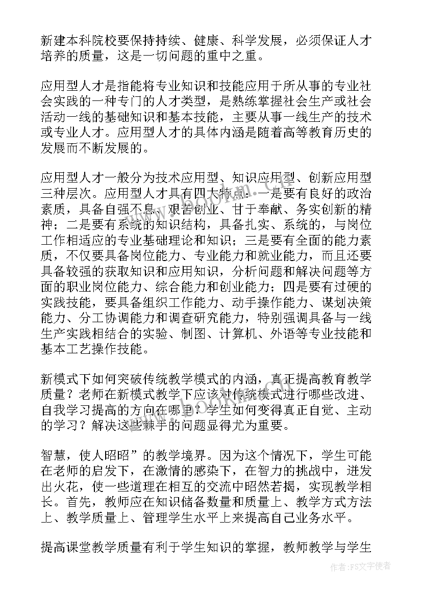 最新本科生导师制心得体会 导师工作心得体会(精选6篇)