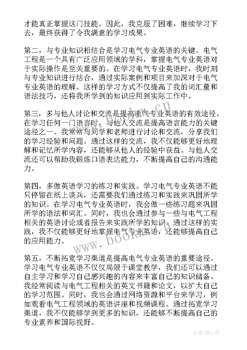 电气工程心得 电气消防安全心得体会(汇总6篇)