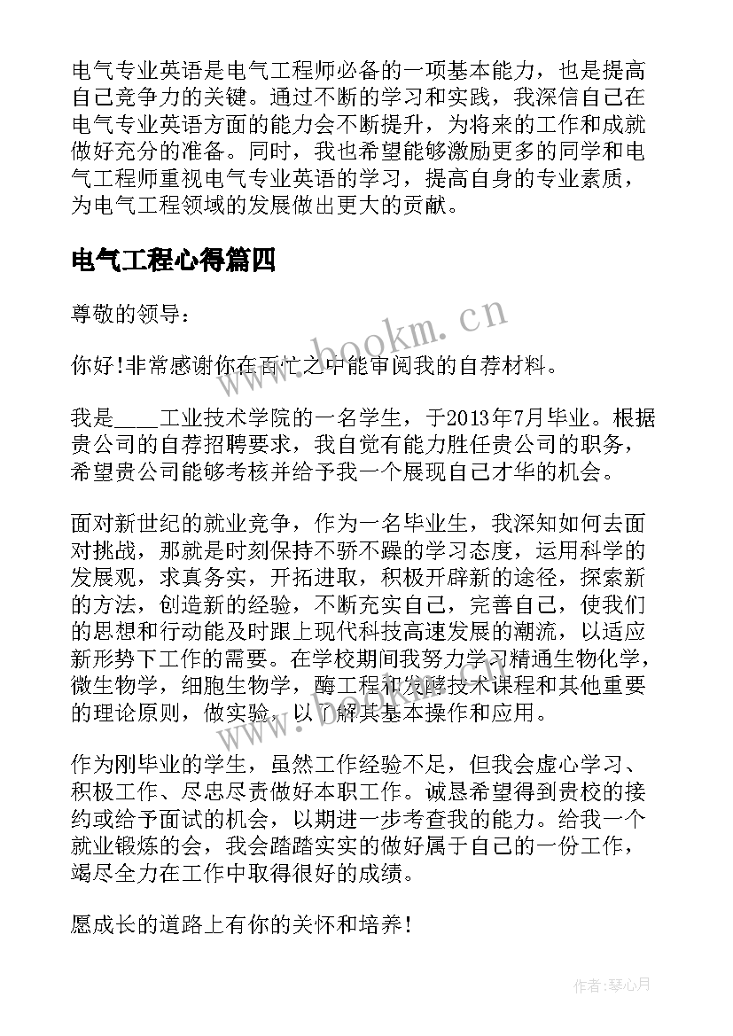 电气工程心得 电气消防安全心得体会(汇总6篇)