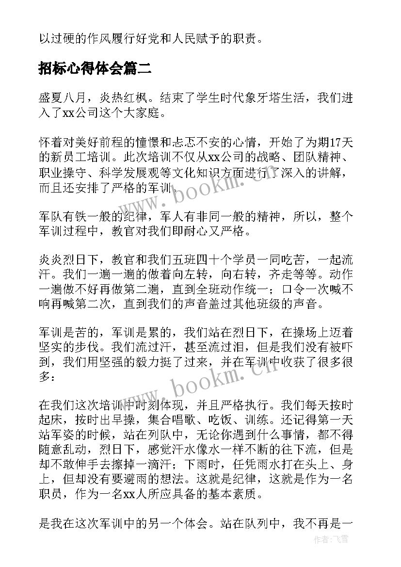 最新招标心得体会 党员活动日心得体会党员活动日参与感想(优质5篇)