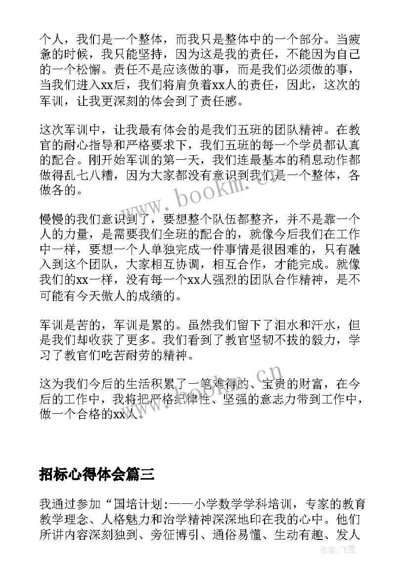 最新招标心得体会 党员活动日心得体会党员活动日参与感想(优质5篇)