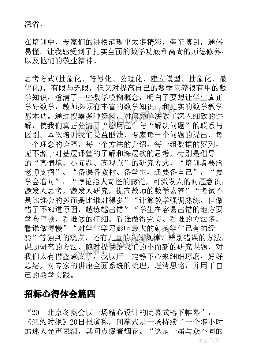 最新招标心得体会 党员活动日心得体会党员活动日参与感想(优质5篇)