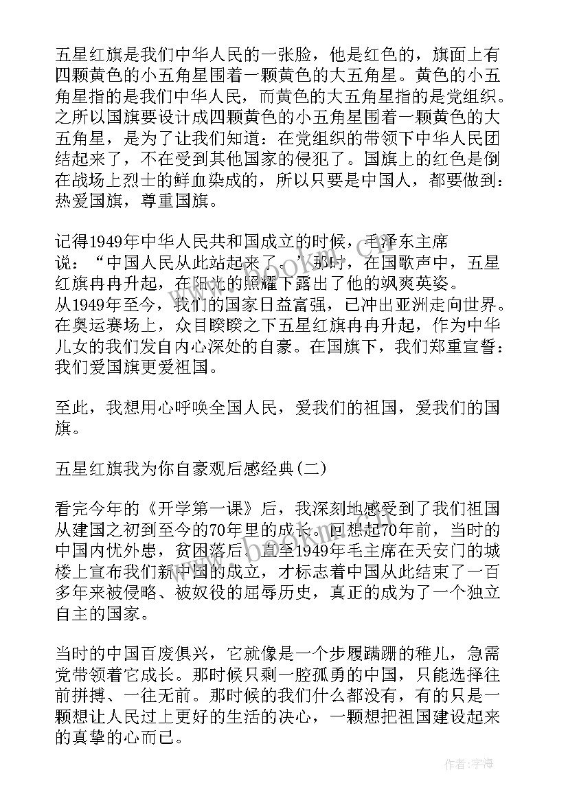 2023年自豪冲击心得体会500字(优质5篇)