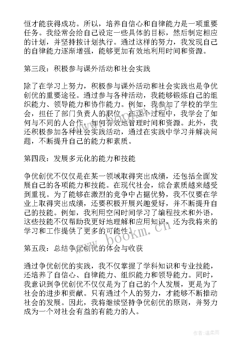 最新服务创优心得体会(模板5篇)