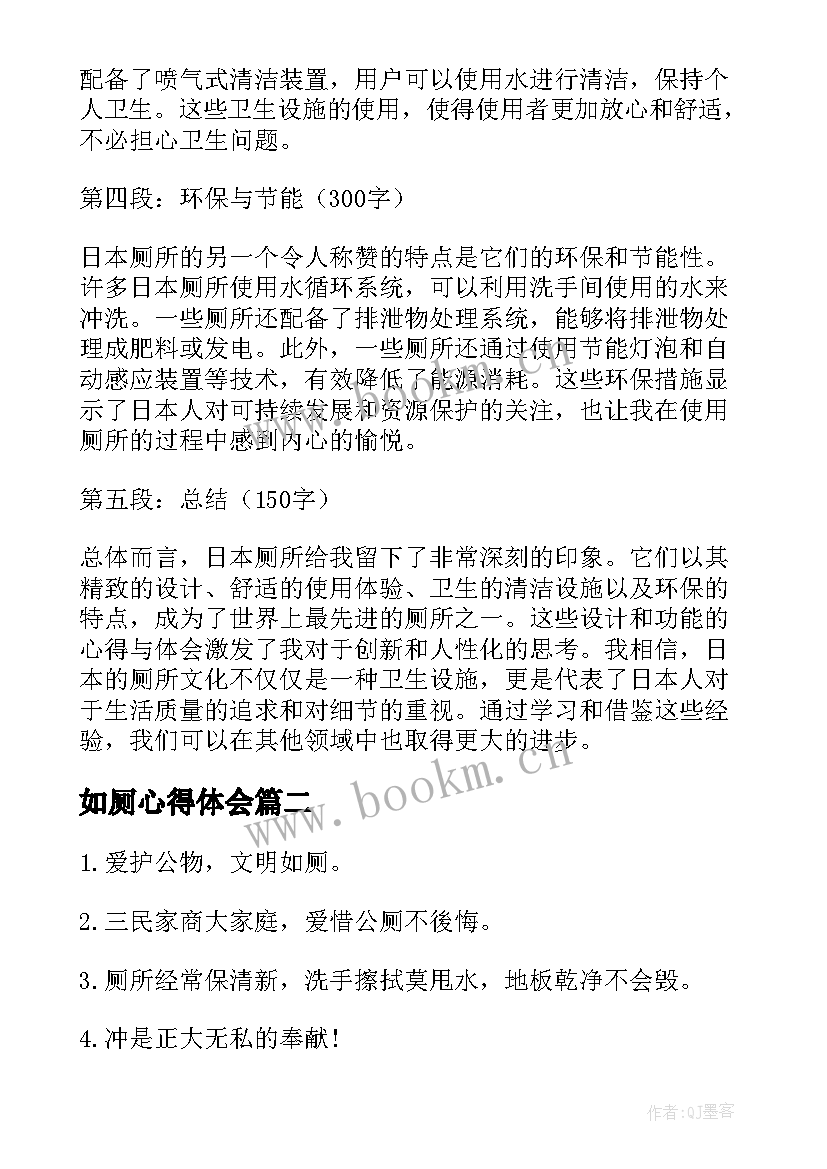 最新如厕心得体会(模板6篇)