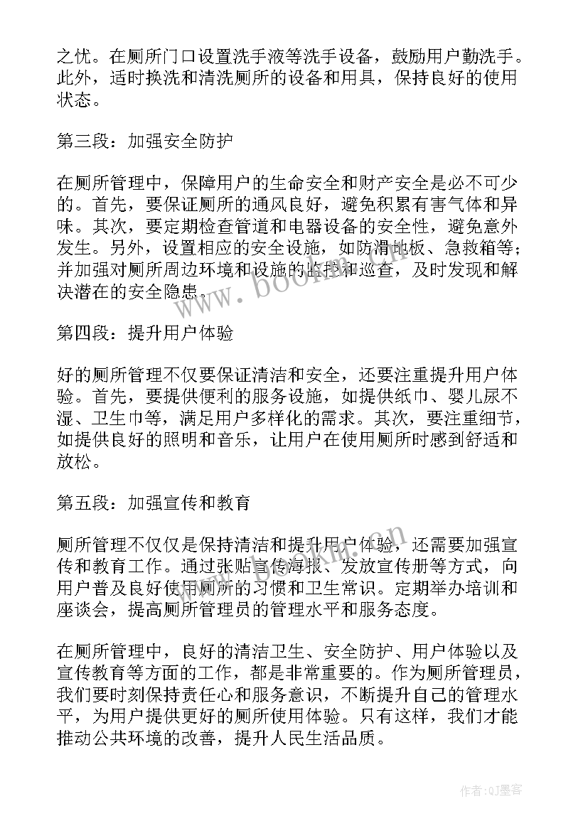 最新如厕心得体会(模板6篇)