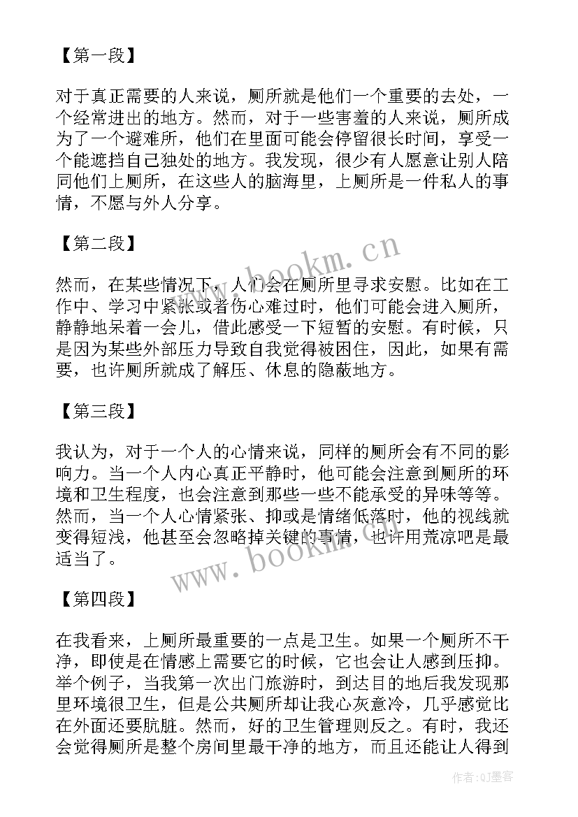 最新如厕心得体会(模板6篇)