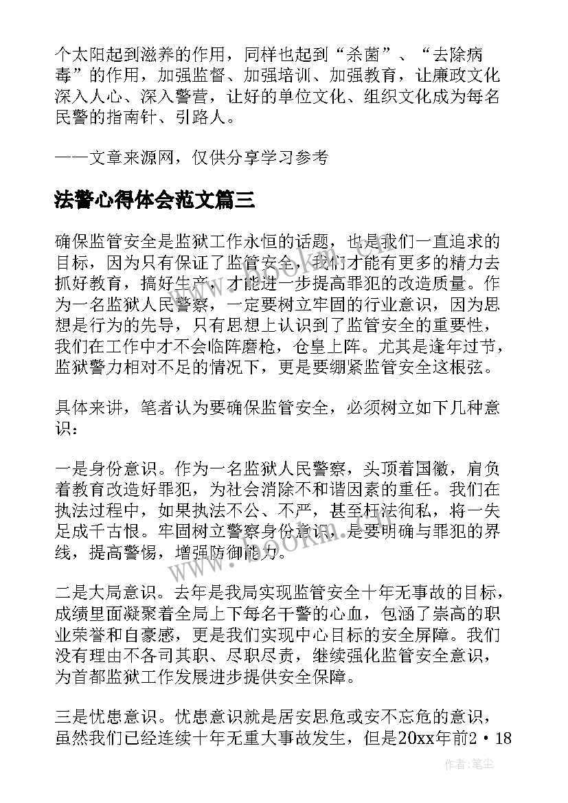 2023年法警心得体会范文(精选5篇)