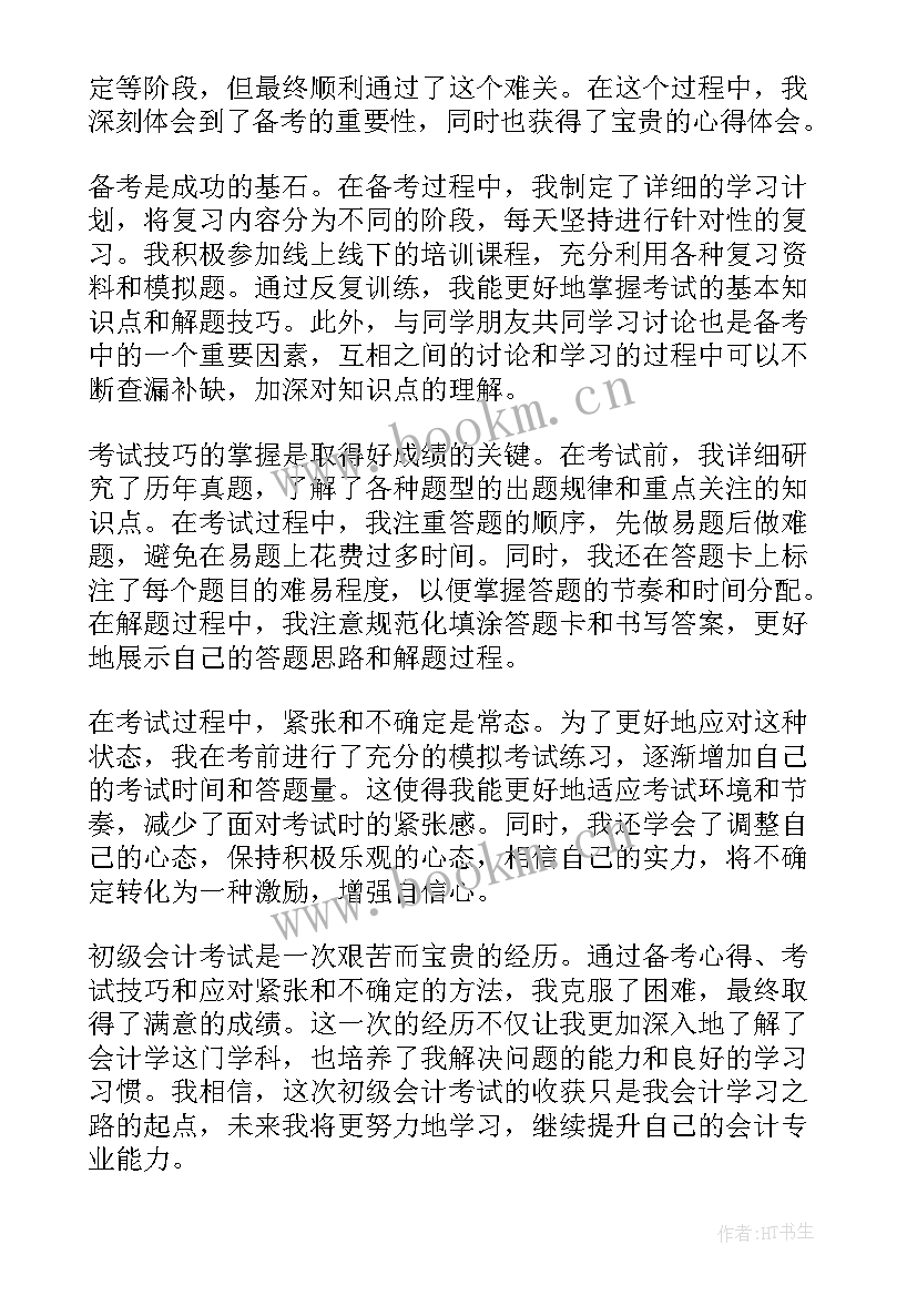 总结考试心得体会作文800字(模板9篇)