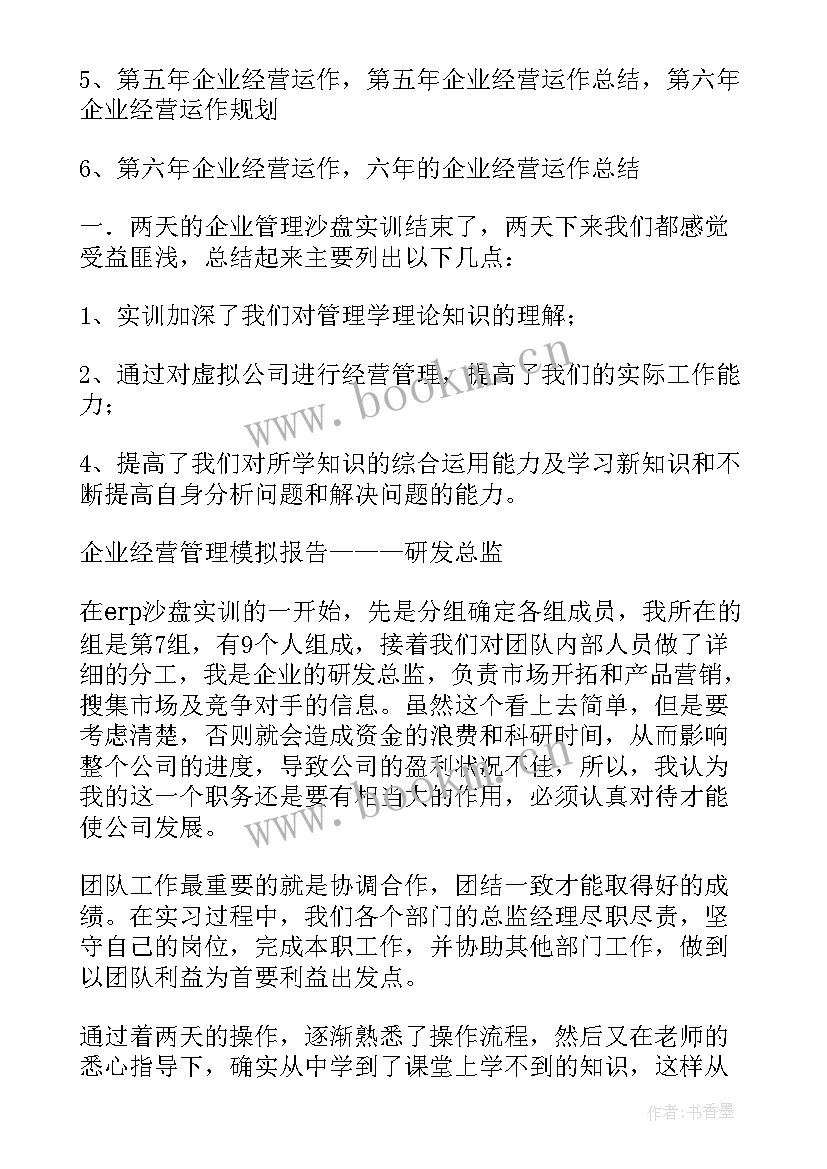 沙盘心理体会 沙盘实训心得体会(优秀5篇)