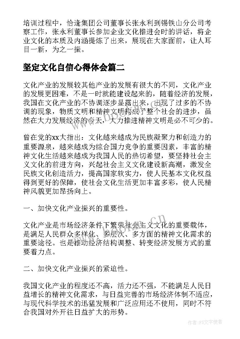 最新坚定文化自信心得体会(精选5篇)